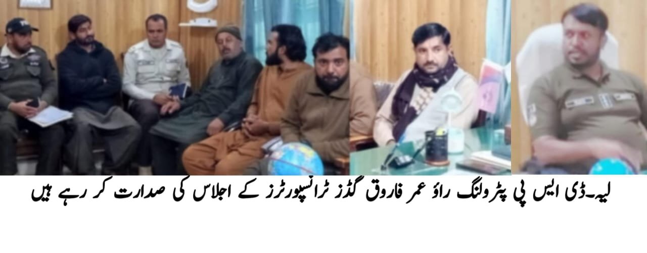 راؤ عمر فاروق کی زیرِ صدارت گڈز ٹرانسپورٹرز کا اجلاس منعقد